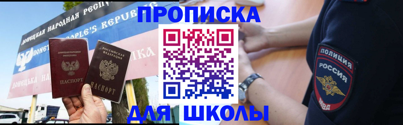 временная регистрация для школы в Барыше