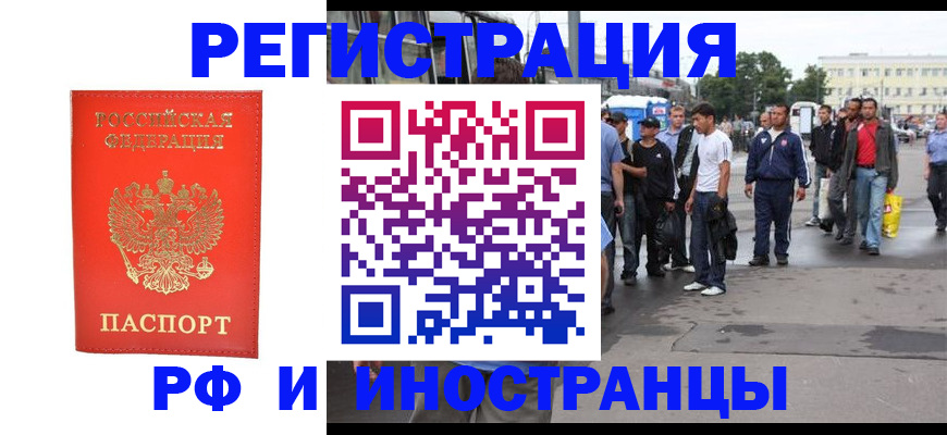 временная регистрация недорого в Барыше